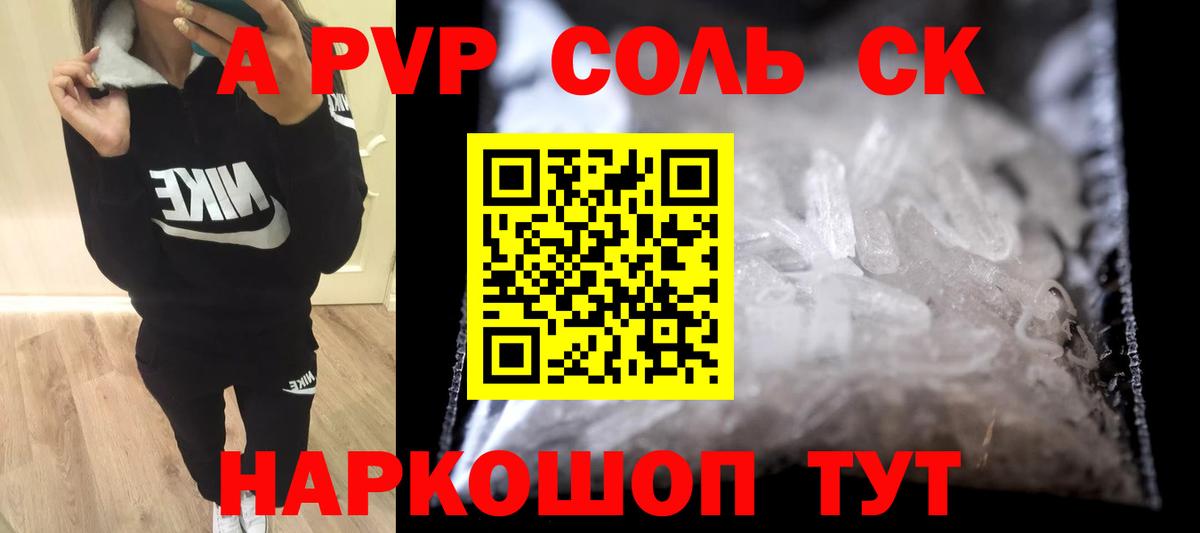 Альфа ПВП VHQ Шадринск