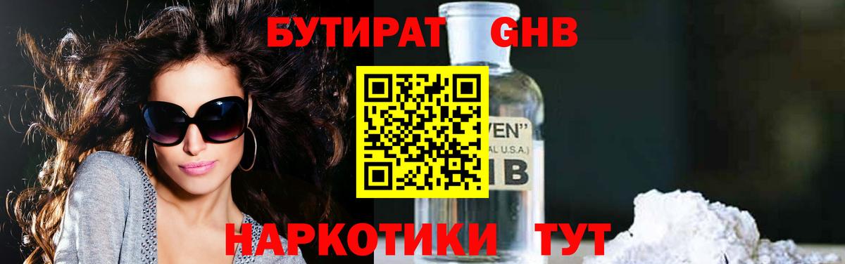 Шадринск  Бутират BDO 33%  Вход с VPN 
