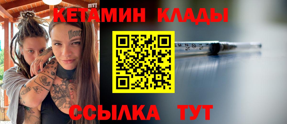 Шадринск  КЕТАМИН VHQ  Вход с VPN  КЕТАМИН VHQ 