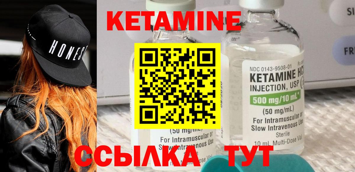 Кетамин VHQ Шадринск