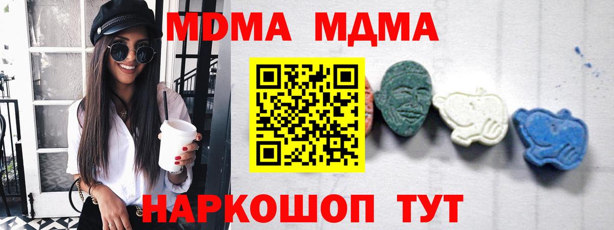 МДМА VHQ  Вход с VPN  Шадринск  МДМА crystal 