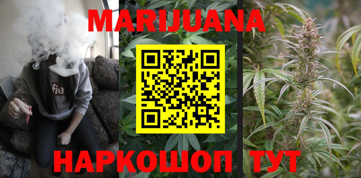 МАРИХУАНА семена  Канабис Ganja  Вход с VPN  Шадринск  Бошки марихуана AK-47  Канабис план 